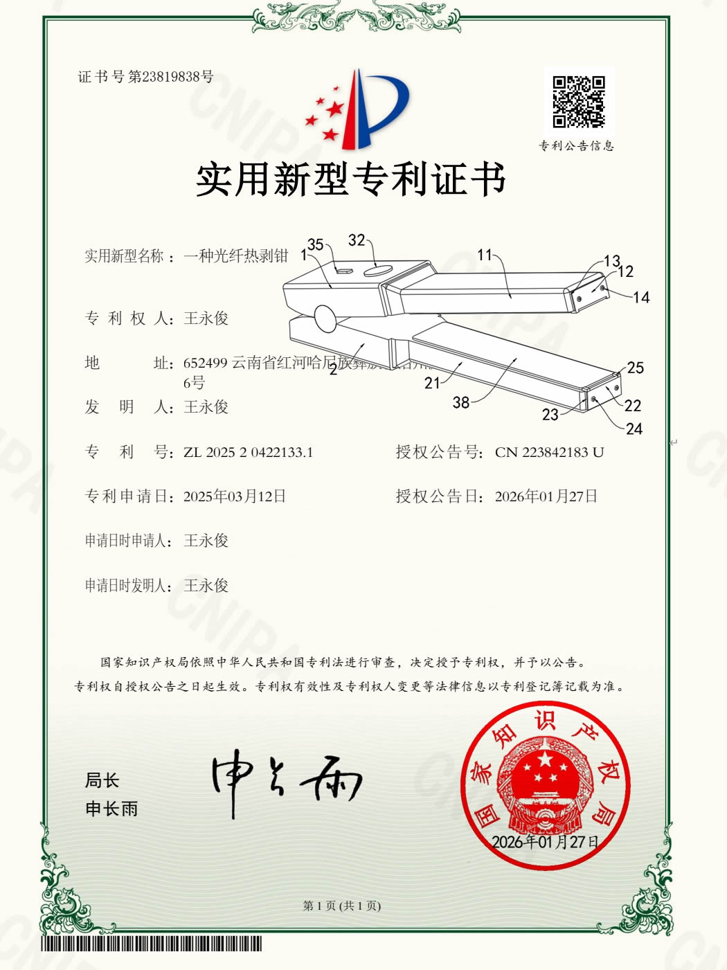 一种光钳热剥钳
